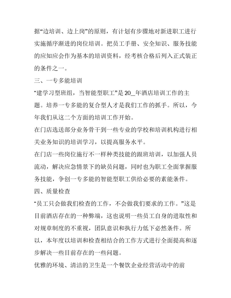 公司培训领导讲话心得体会和方法 给领导汇报培训的心得体会(9篇)_第3页