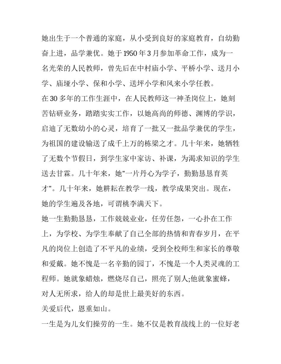 教师修身心得体会和感想 教师是一场修行心得体会(6篇)_第2页