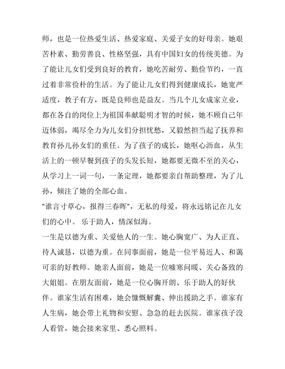 教师修身心得体会和感想 教师是一场修行心得体会(6篇)_第3页
