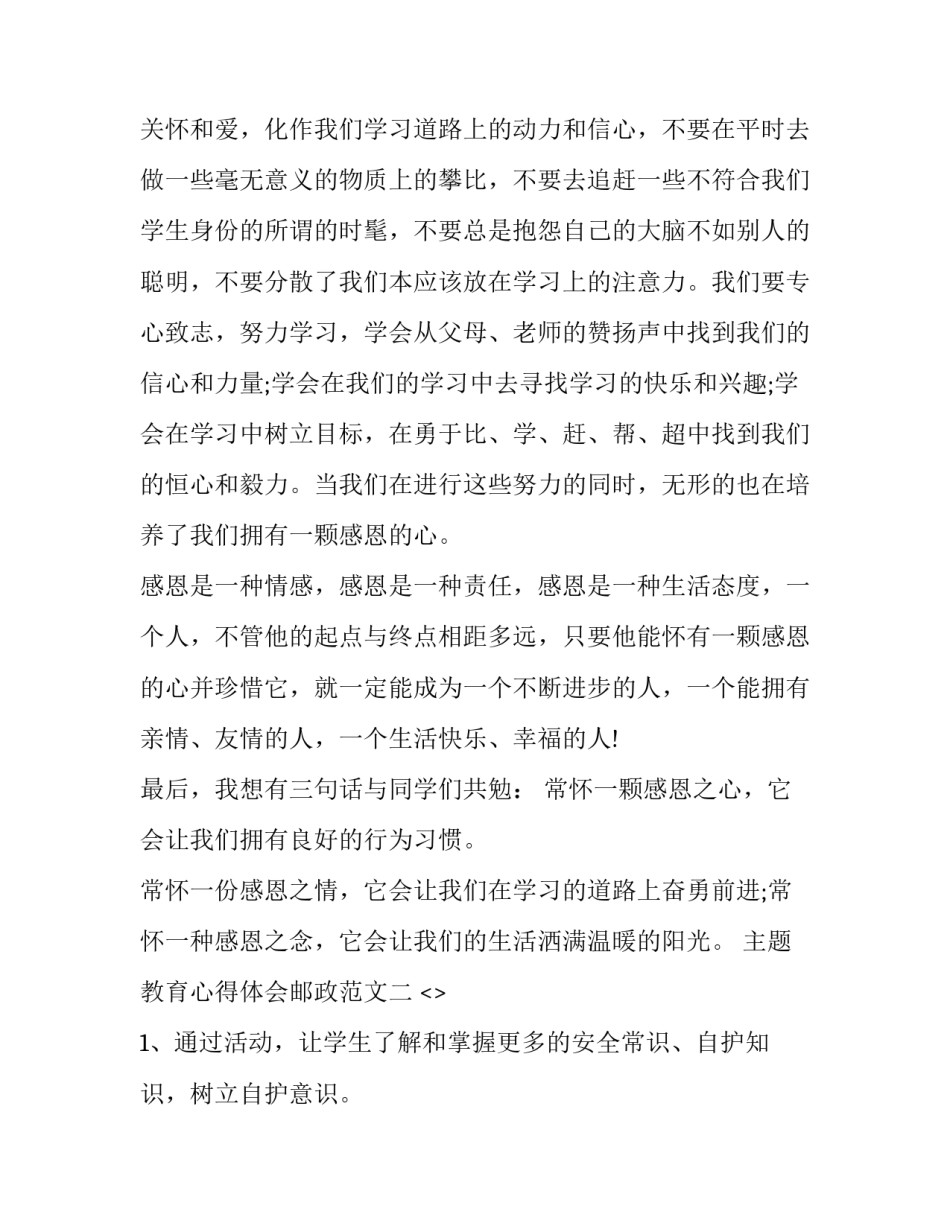 教育心得体会邮政范文 邮政快递的心得体会(8篇)_第3页