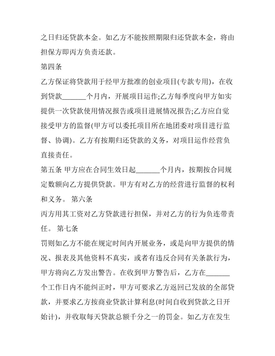 创业心得体会写法及收获 创业心得体会写法及收获与感悟(九篇)_第2页