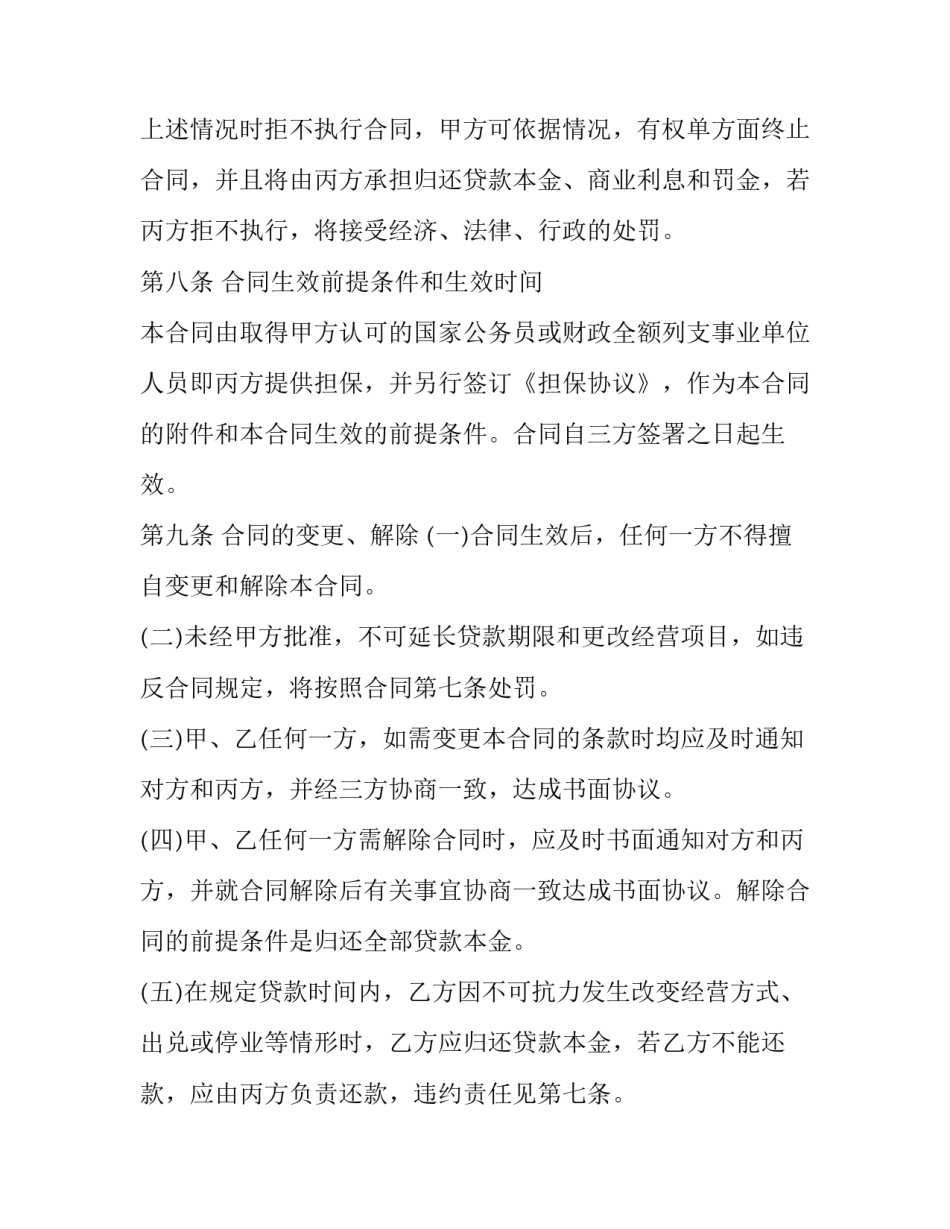 创业心得体会写法及收获 创业心得体会写法及收获与感悟(九篇)_第3页