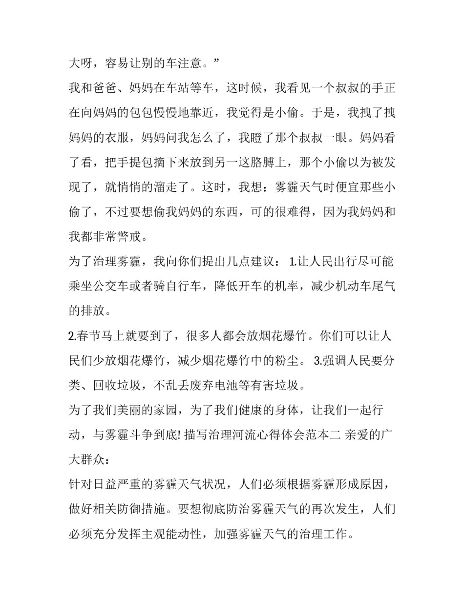 治理河流心得体会范本 河流保护心得体会(六篇)_第2页