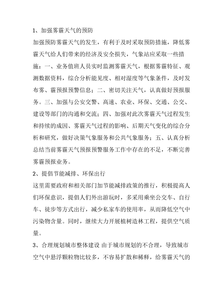 治理河流心得体会范本 河流保护心得体会(六篇)_第3页