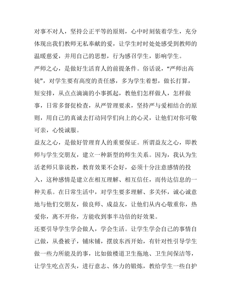 教师听廉洁党课心得体会及感悟 教师听廉洁党课心得体会及感悟怎么写(5篇)_第2页