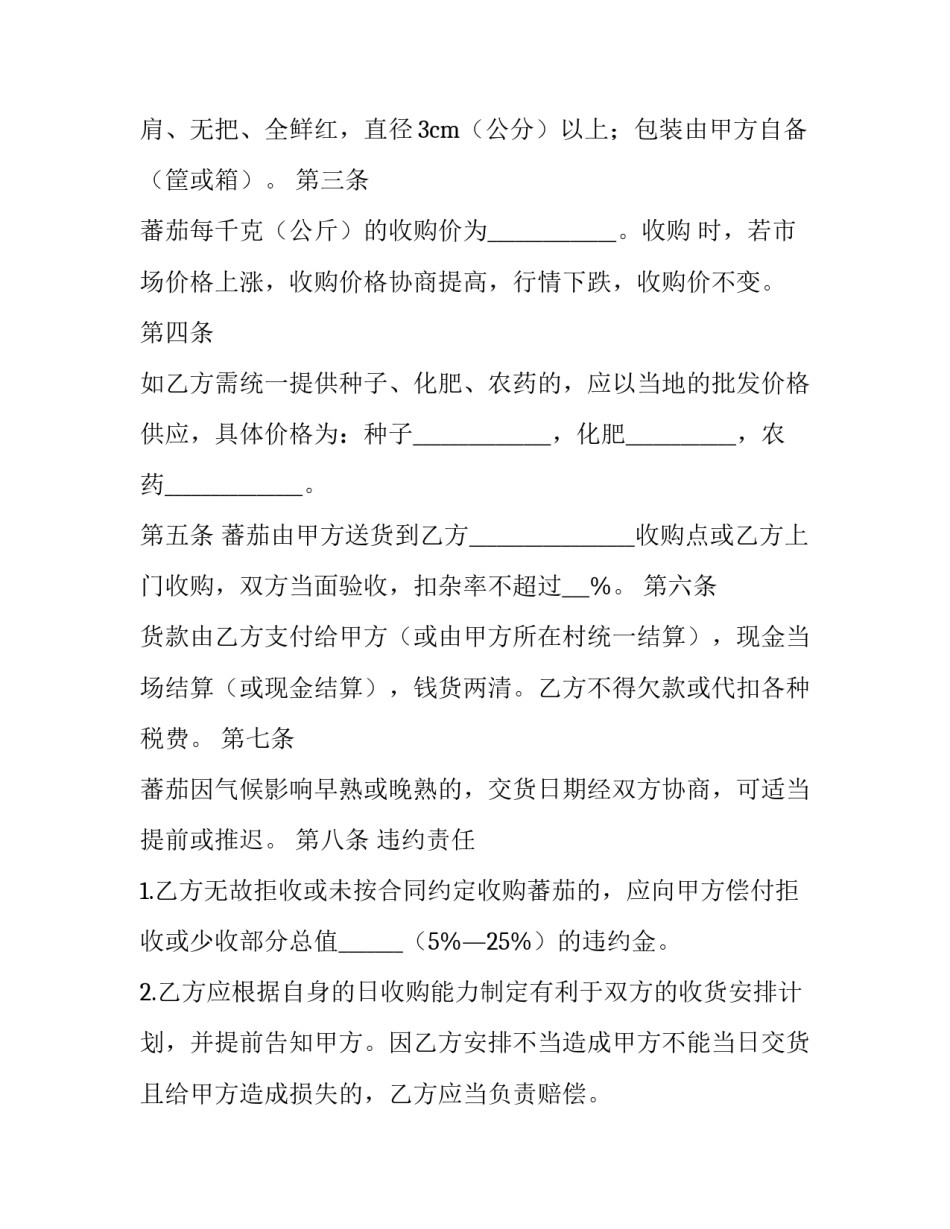 收购家具协议书 木材收购协议书(6篇)_第2页