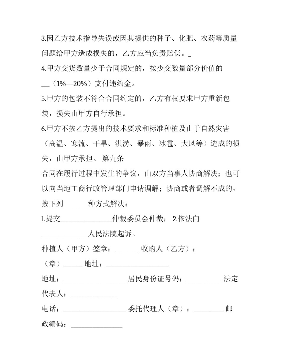 收购家具协议书 木材收购协议书(6篇)_第3页