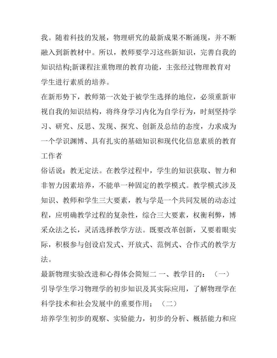 物理实验改进和心得体会简短 物理实验改进和心得体会简短怎么写(七篇)_第2页
