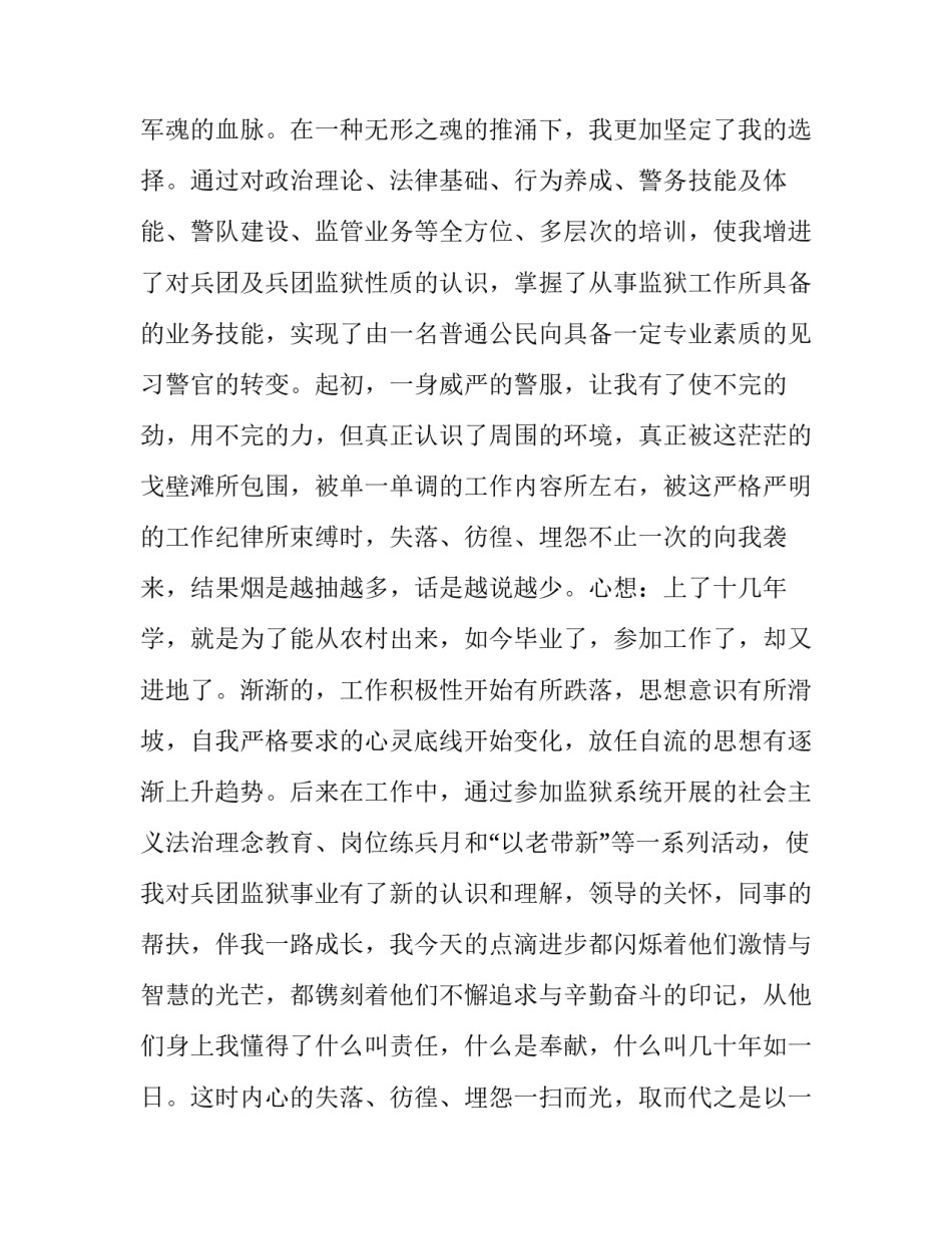激情冬奥心得体会简短 激情冬奥心得体会简短一句话(8篇)_第3页