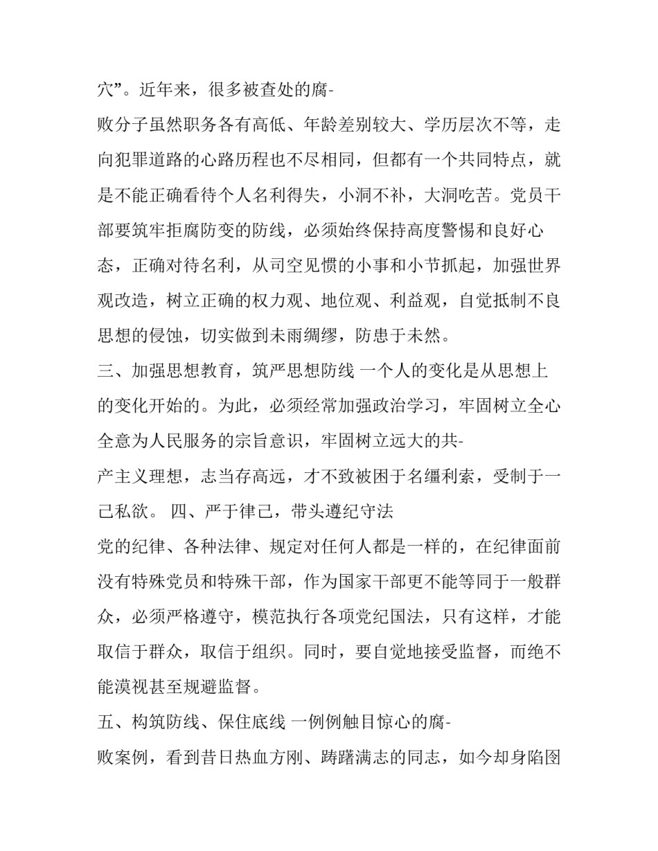 关于廉政教育基地心得体会范文(五篇)_第2页