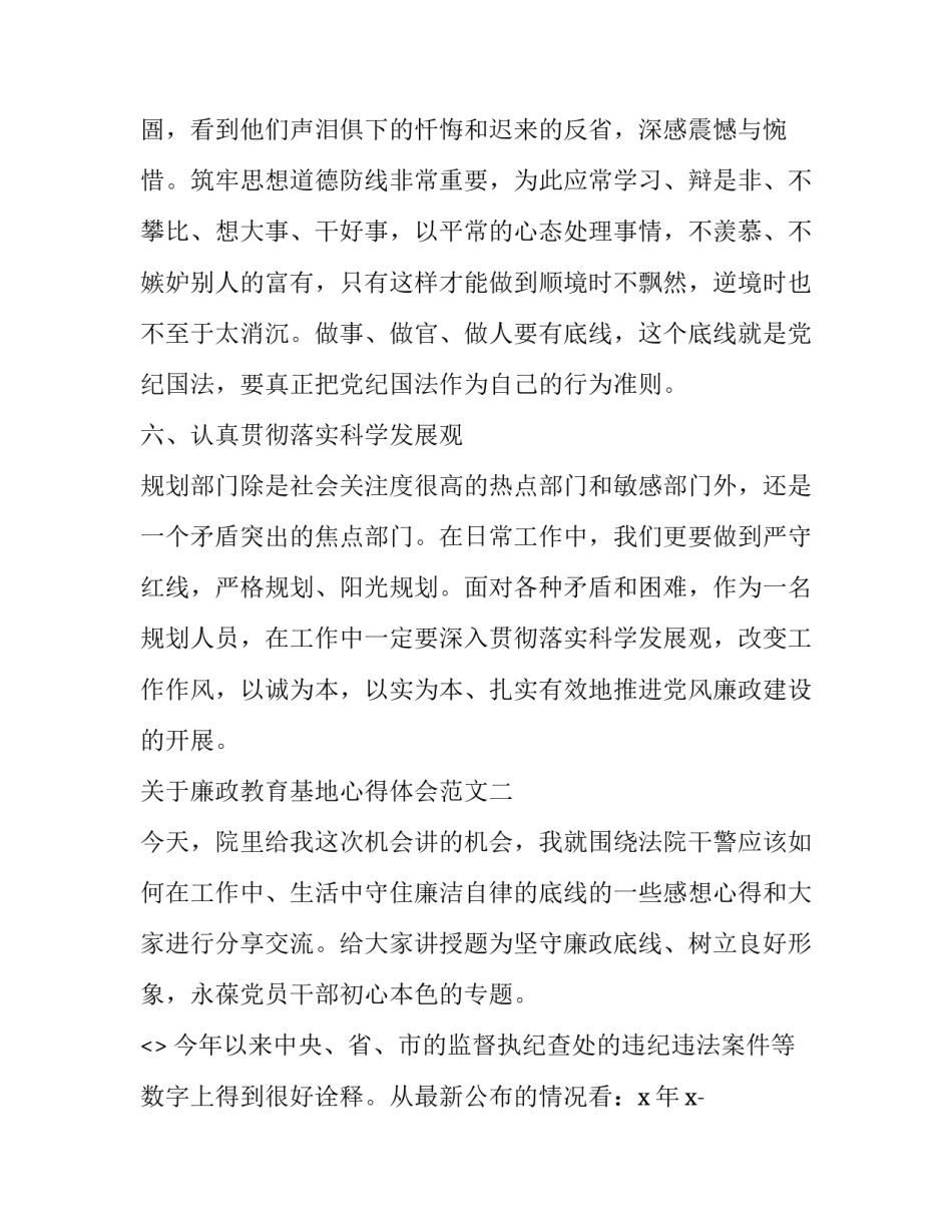 关于廉政教育基地心得体会范文(五篇)_第3页