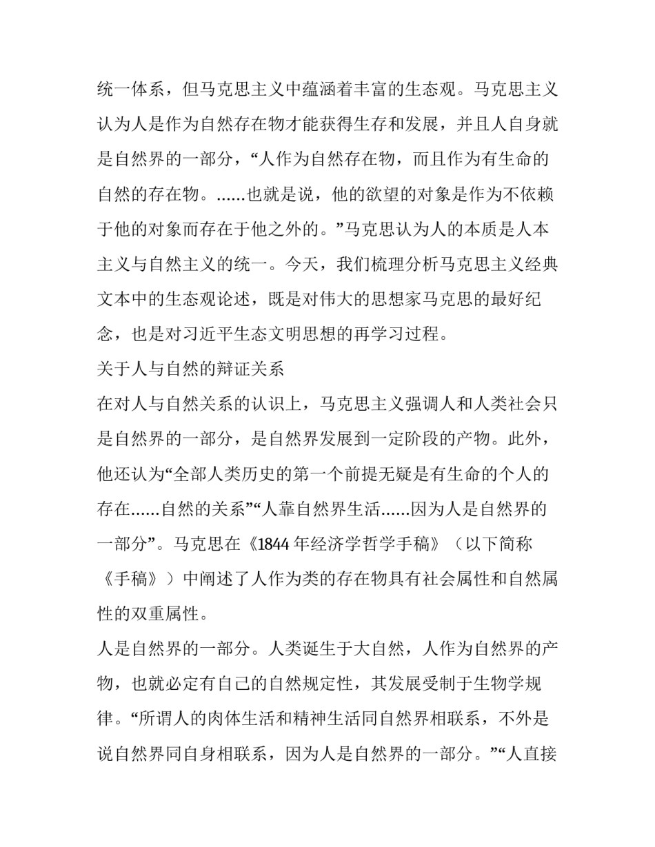 生态文明改革会议心得体会及收获 《生态文明》心得体会(6篇)_第2页