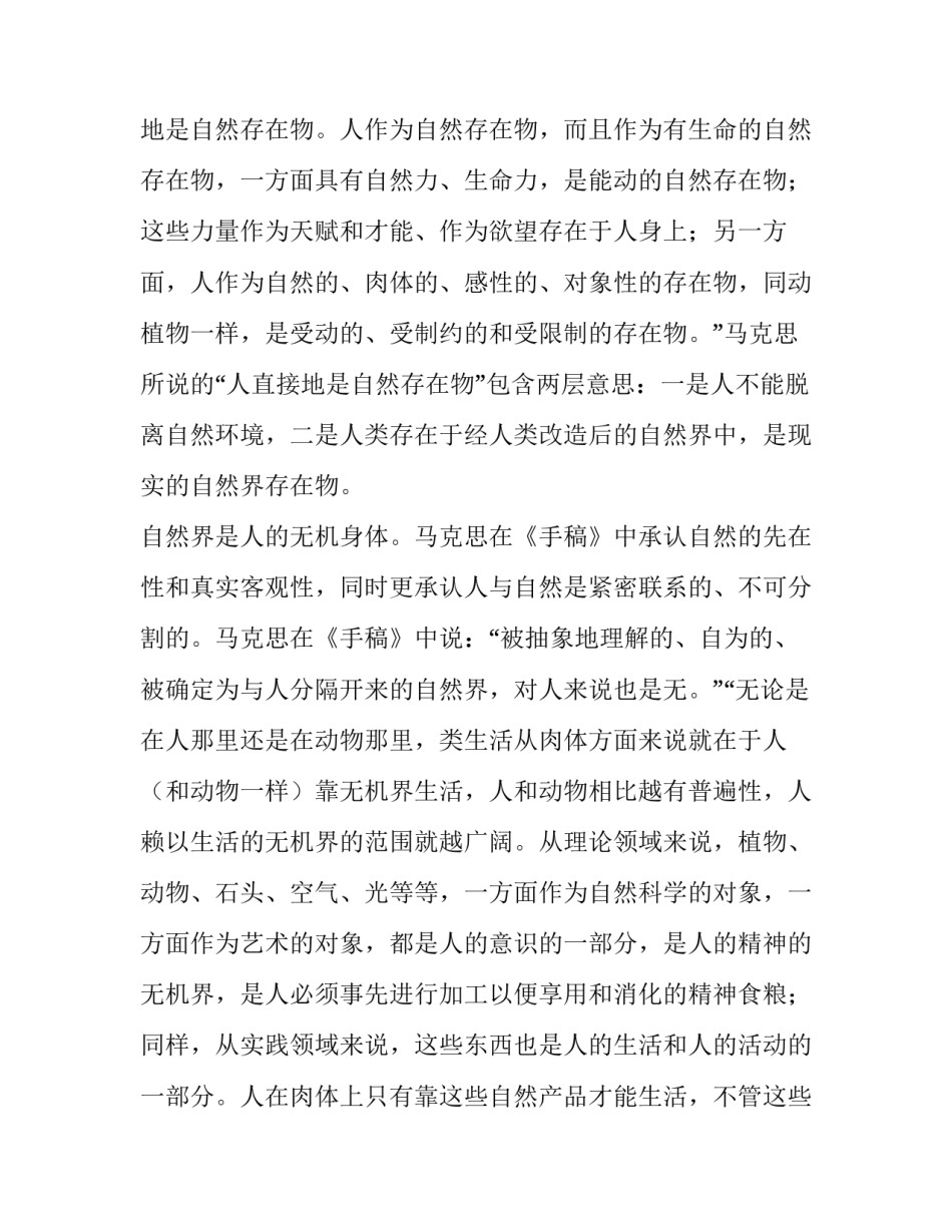 生态文明改革会议心得体会及收获 《生态文明》心得体会(6篇)_第3页