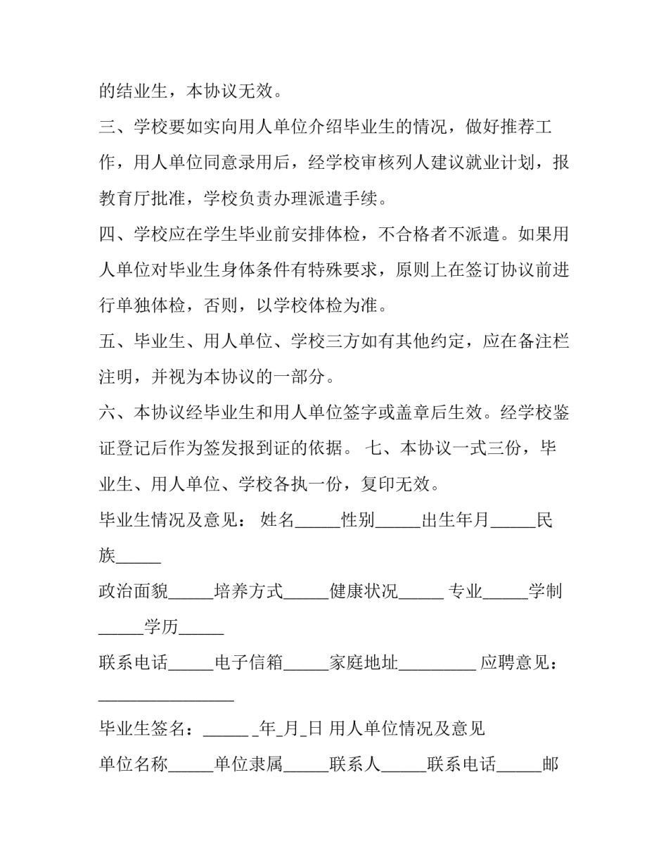 就业协议书协议书号 就业协议书的协议书号(7篇)_第2页