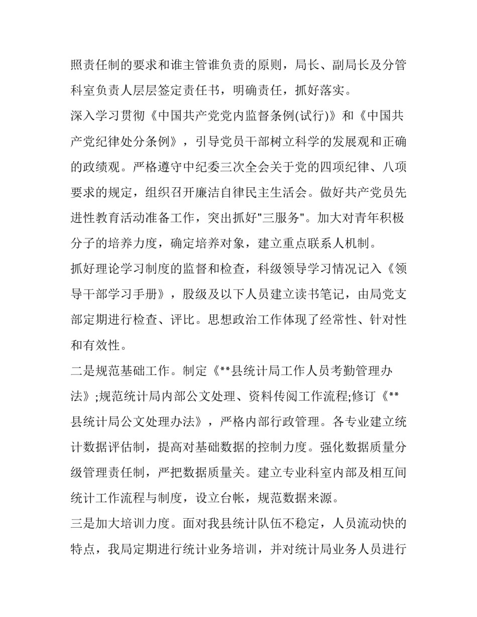 统计人员心得体会及收获 统计人员心得体会及收获总结(2篇)_第2页