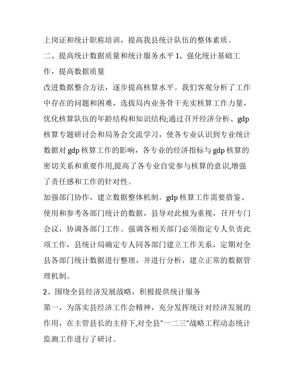 统计人员心得体会及收获 统计人员心得体会及收获总结(2篇)_第3页