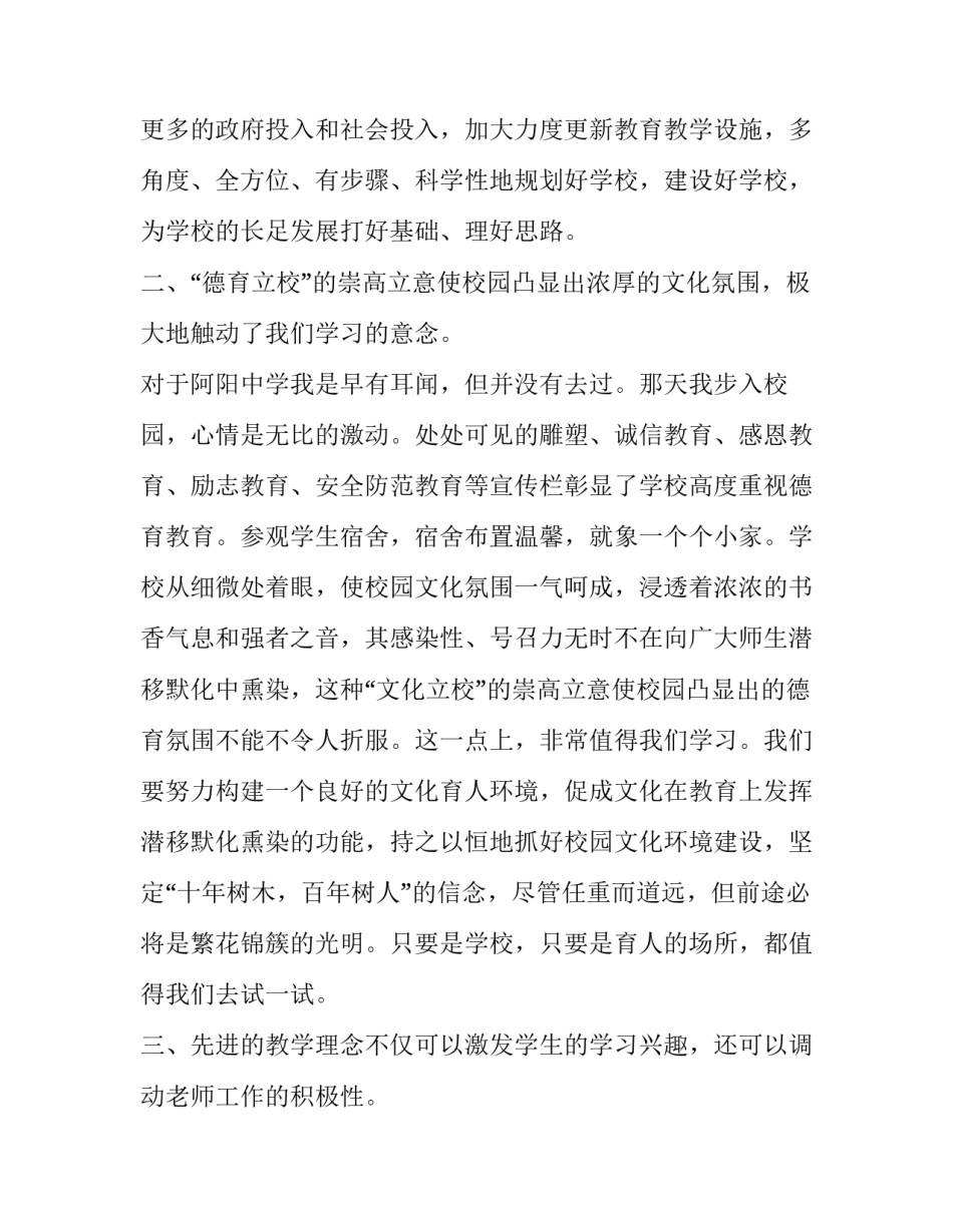 描写参观大荔雨林心得体会总结(二篇)_第2页