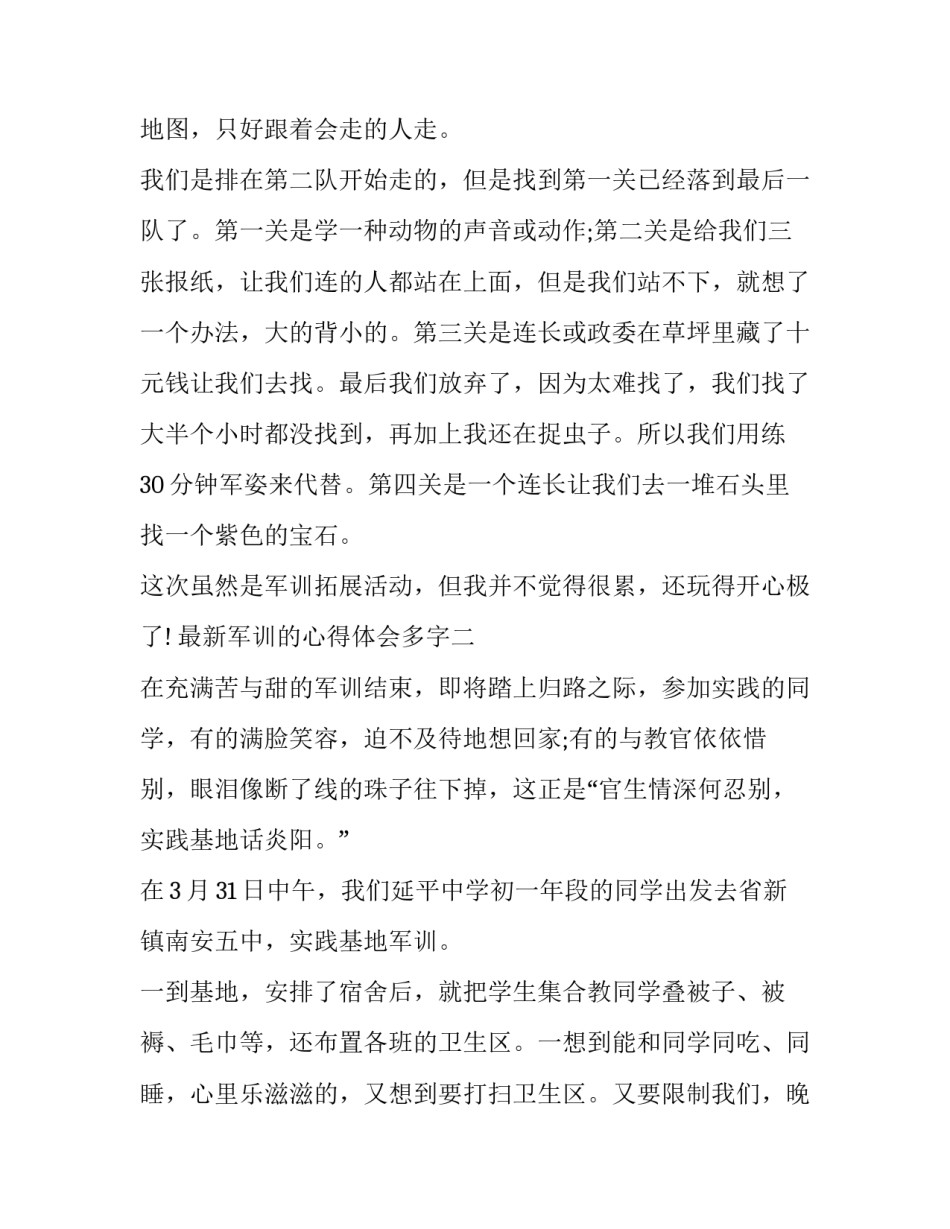 军训的心得体会多字 军训心得体会手写图片(二篇)_第2页