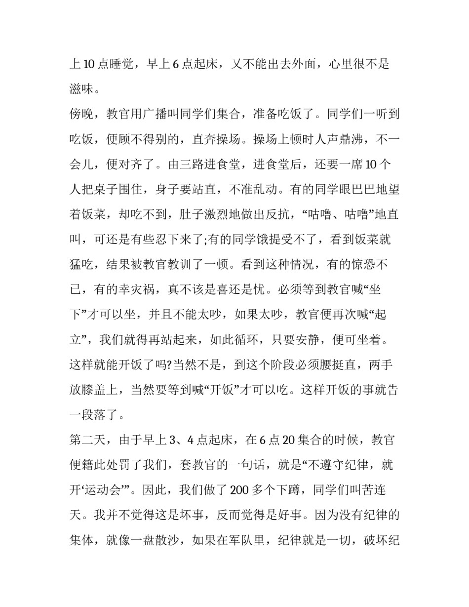 军训的心得体会多字 军训心得体会手写图片(二篇)_第3页