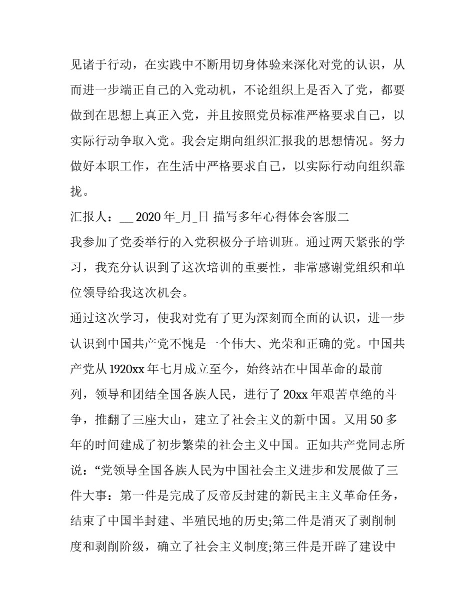 多年心得体会客服 客服感想感悟(七篇)_第3页