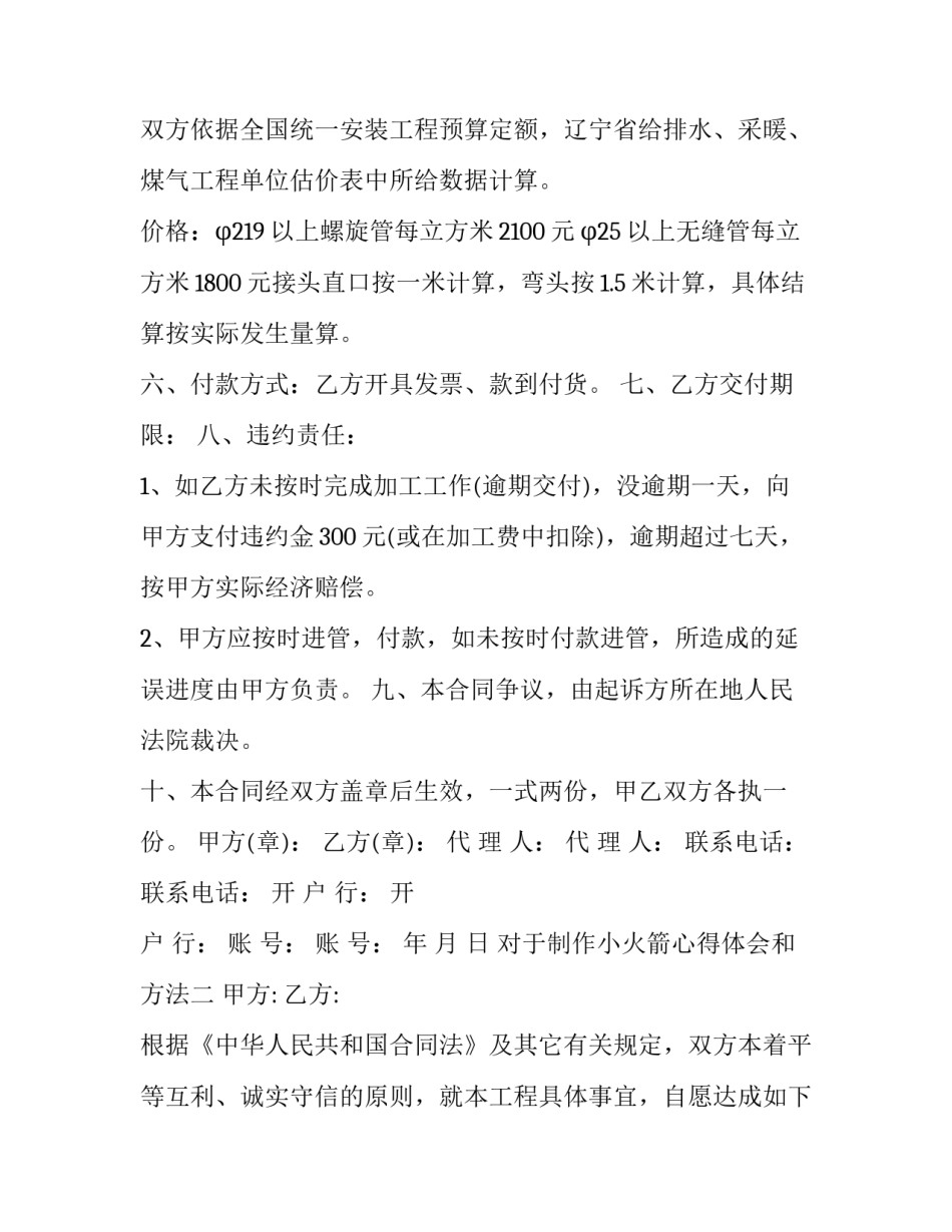 制作小火箭心得体会和方法 小火箭制作教程(四篇)_第2页