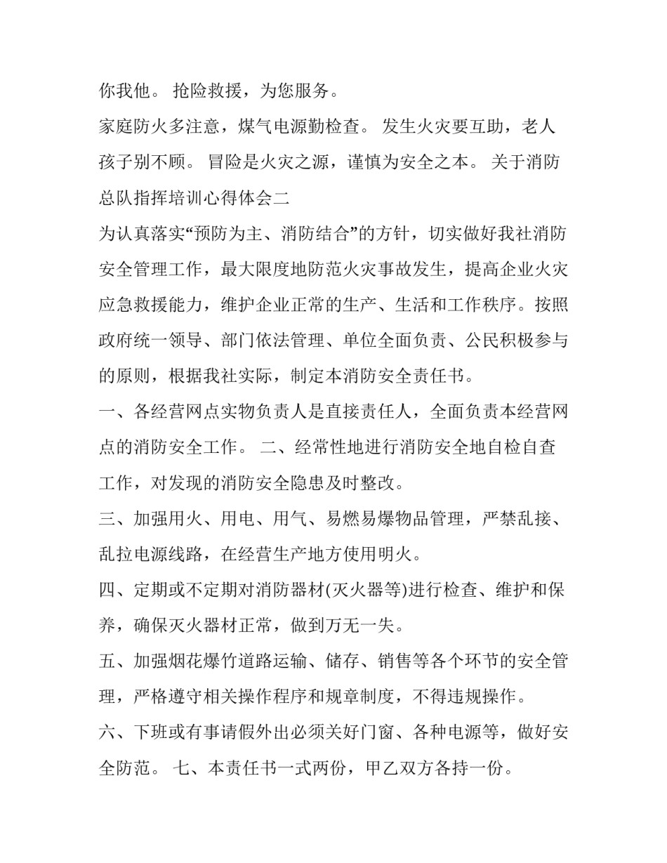 消防总队指挥培训心得体会 消防总队指挥培训心得体会范文(四篇)_第2页