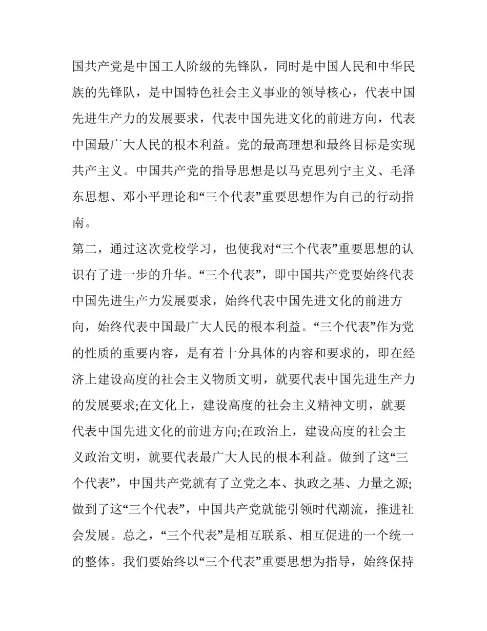 学习东航的心得体会精选 幸福东航个人感言(九篇)_第2页
