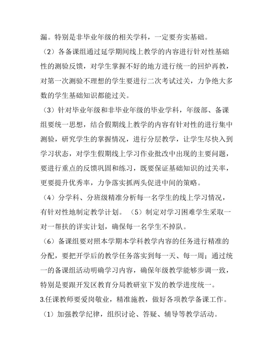 小学线上美术教研心得体会范文 小学美术教学心得体会(5篇)_第3页