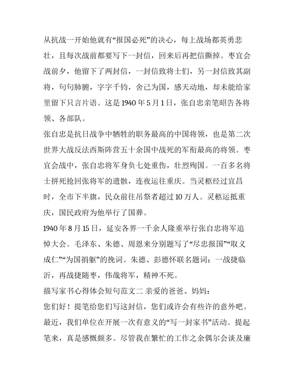 家书心得体会短句范文 家书的心得体会(6篇)_第2页