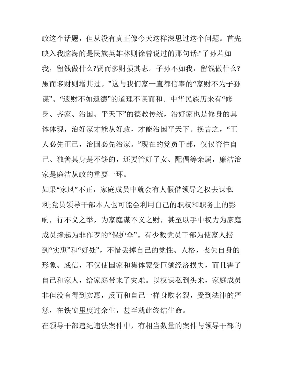 家书心得体会短句范文 家书的心得体会(6篇)_第3页