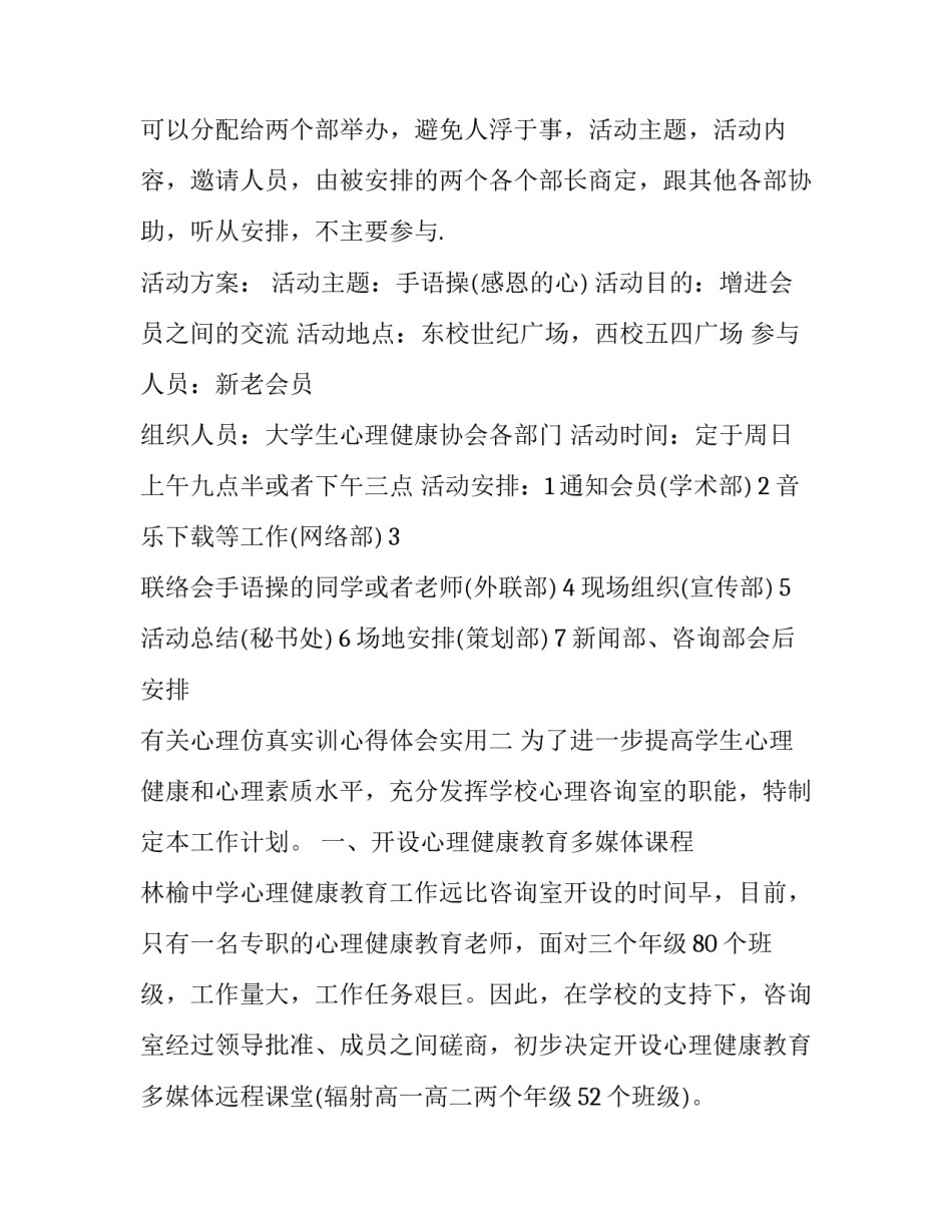 心理仿真实训心得体会实用 仿真实验心得体会(4篇)_第2页