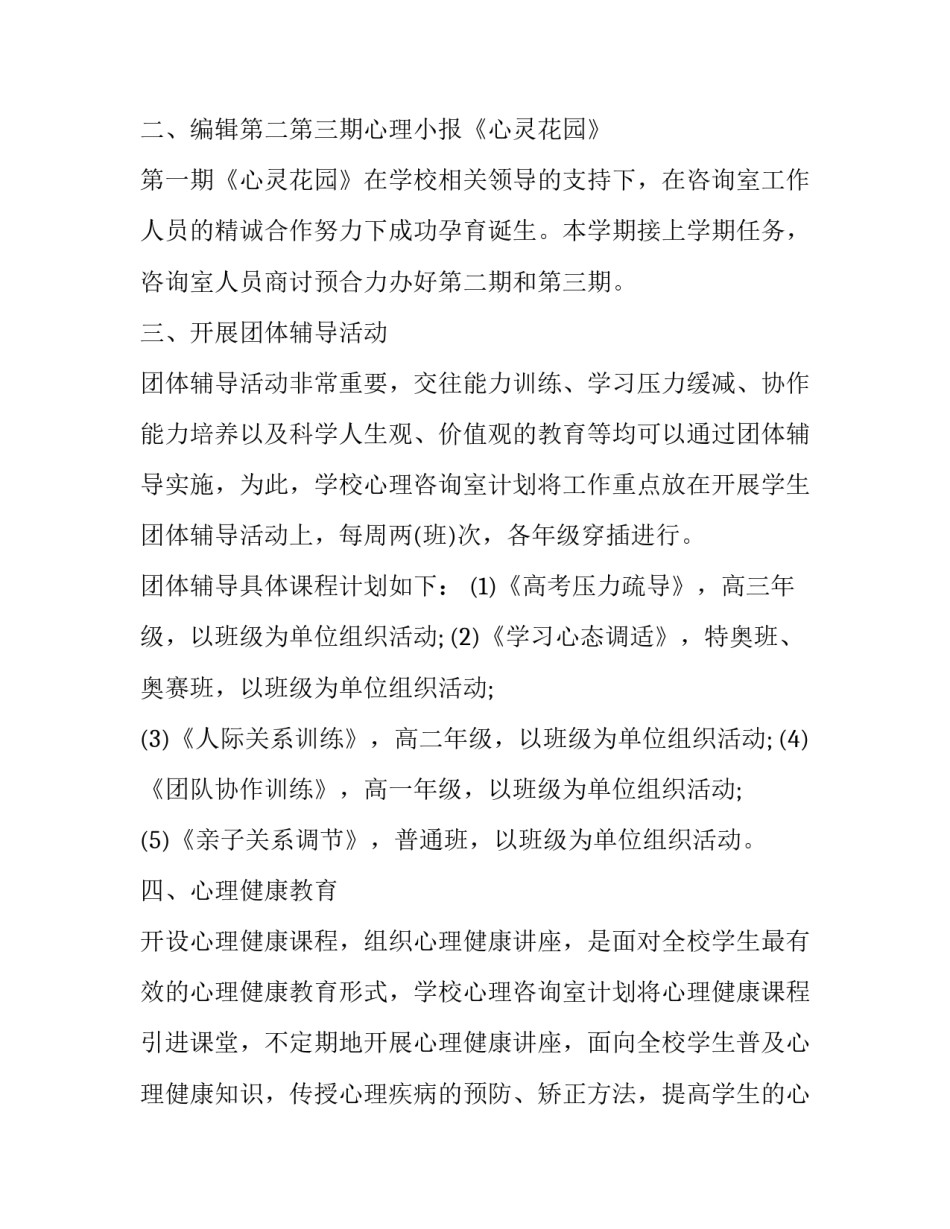 心理仿真实训心得体会实用 仿真实验心得体会(4篇)_第3页