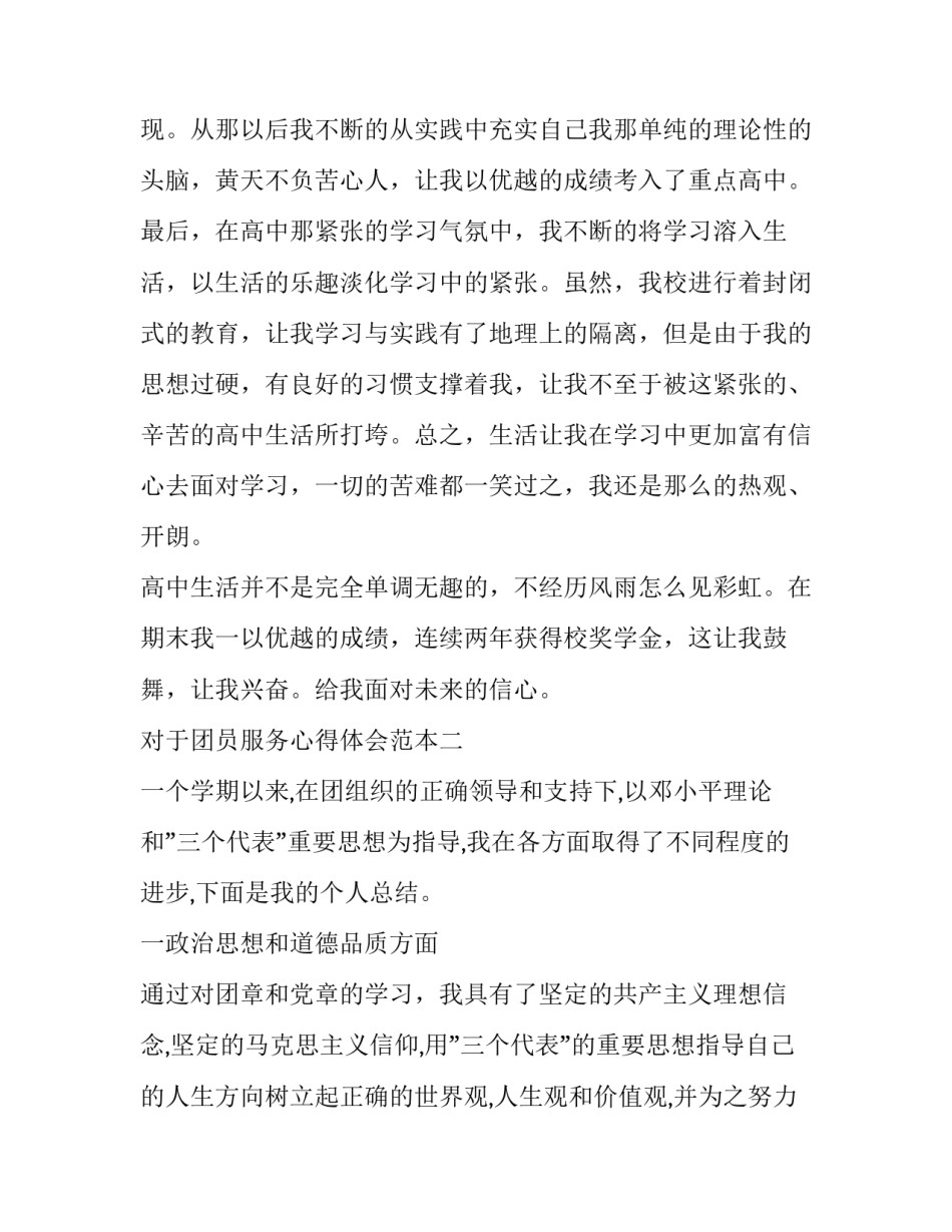 团员服务心得体会范本 团员服务心得体会范本怎么写(二篇)_第3页