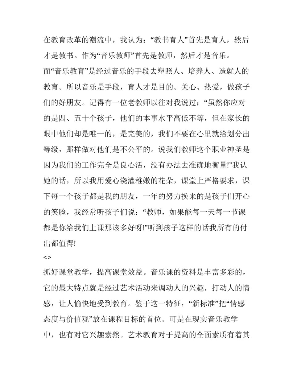 音乐鉴赏章节心得体会 音乐鉴赏的体会(7篇)_第2页