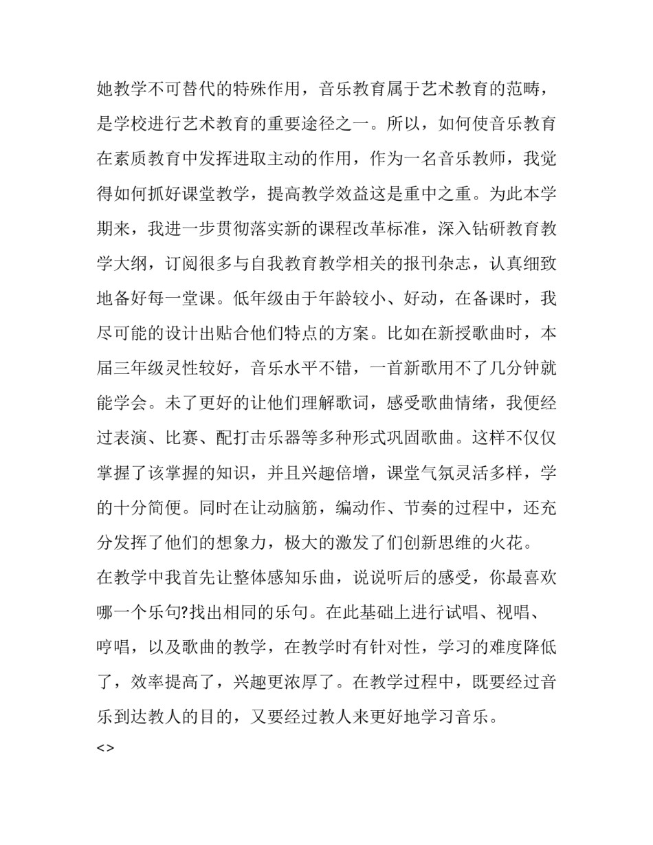 音乐鉴赏章节心得体会 音乐鉴赏的体会(7篇)_第3页