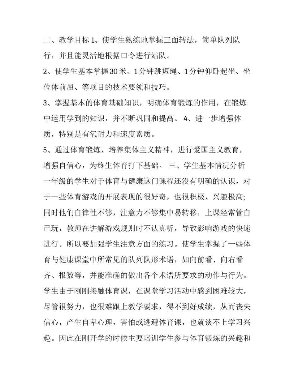 体育项目培训心得体会简短 体育传统项目培训心得体会(8篇)_第2页