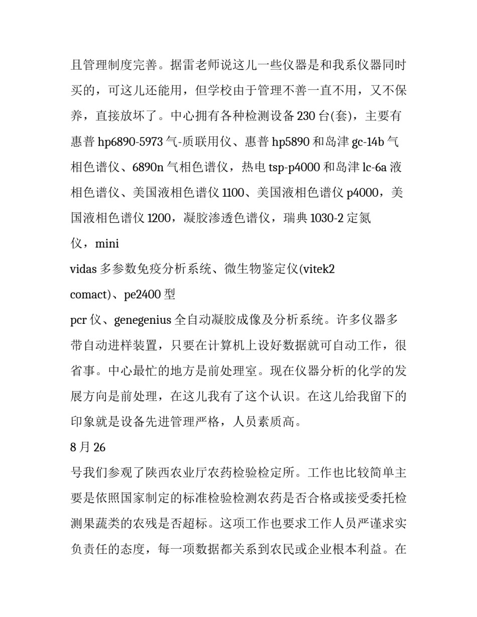 参观消防车后心得体会及感悟 参观消防车的感想(9篇)_第3页