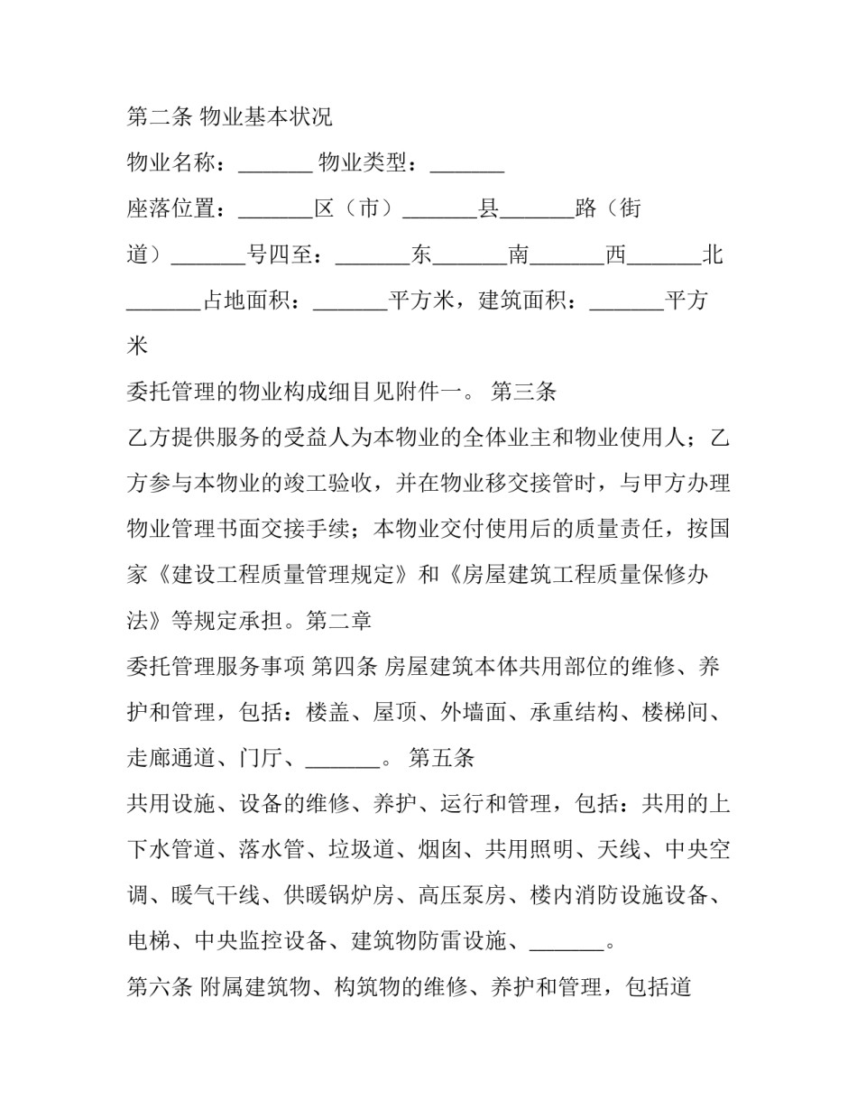 物业成本管控心得体会及收获 物业管理感想收获(七篇)_第2页