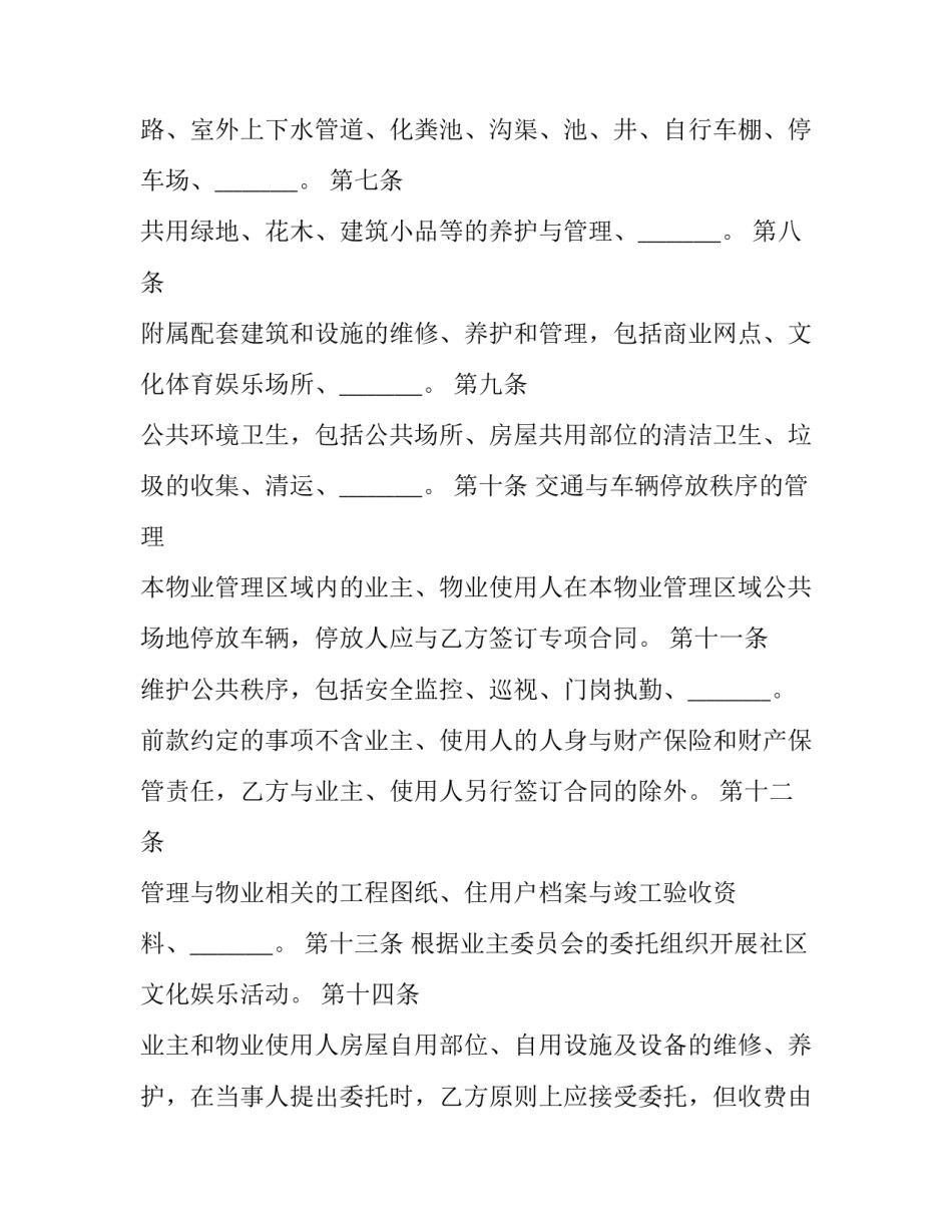 物业成本管控心得体会及收获 物业管理感想收获(七篇)_第3页