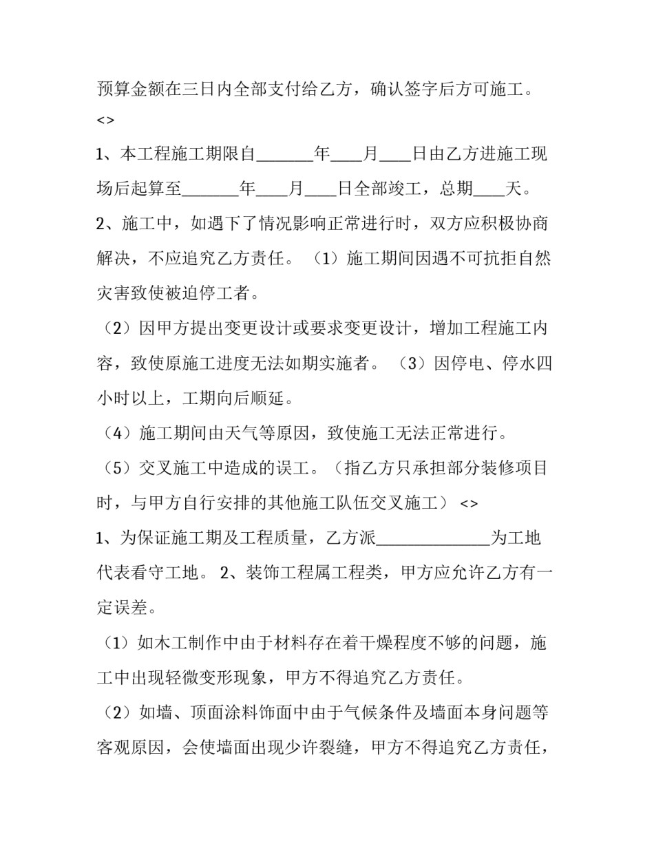 2022工程领域腐败心得体会及收获(7篇)_第2页