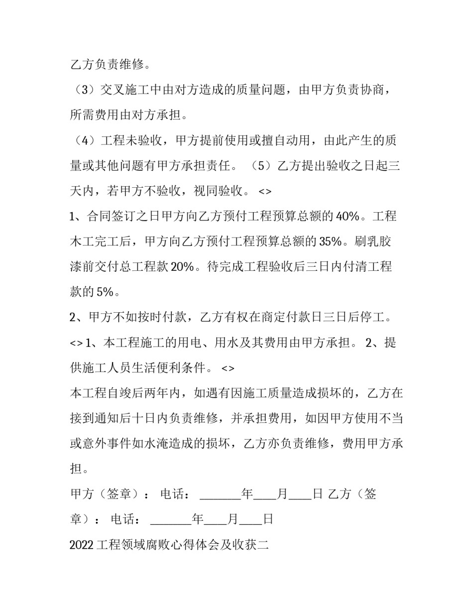 2022工程领域腐败心得体会及收获(7篇)_第3页