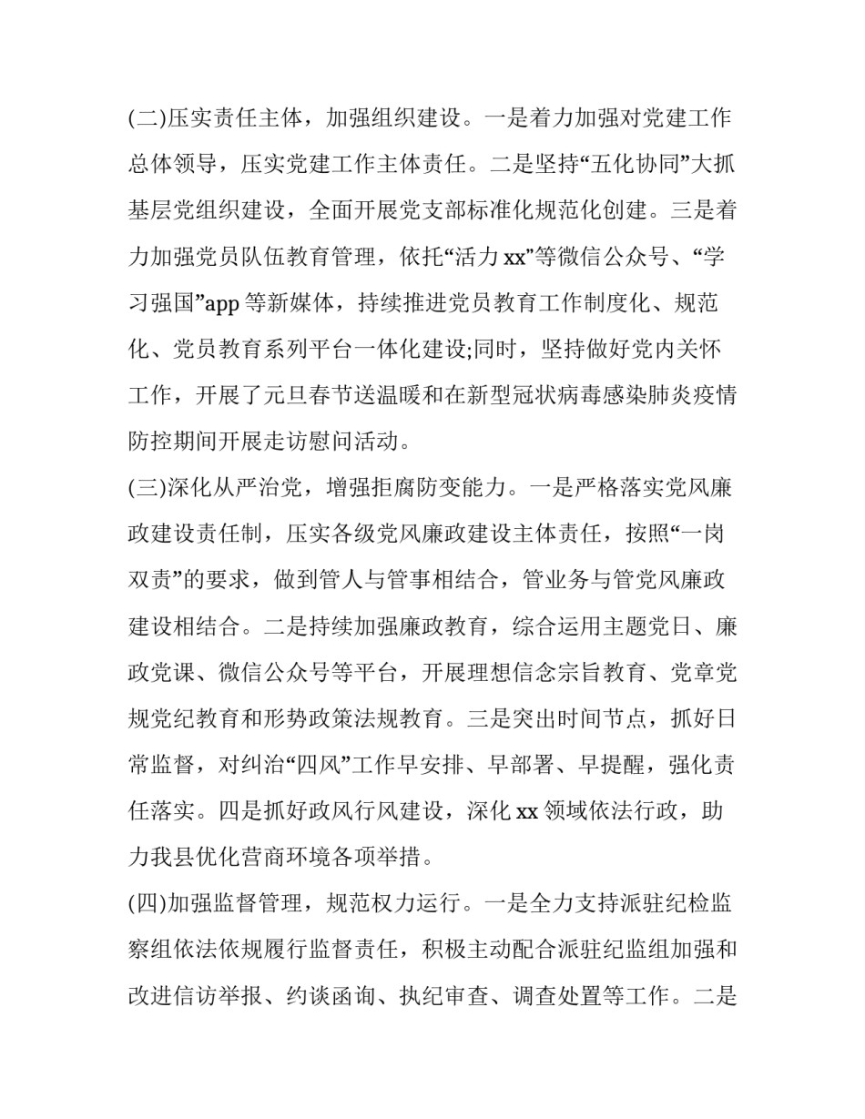 形势政治的心得体会总结 政治工作报告心得体会(5篇)_第2页