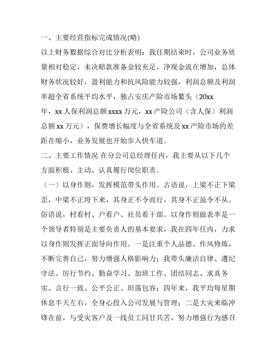 干部如何修身自律心得体会范文 大学生如何做到修身自律(三篇)_第2页