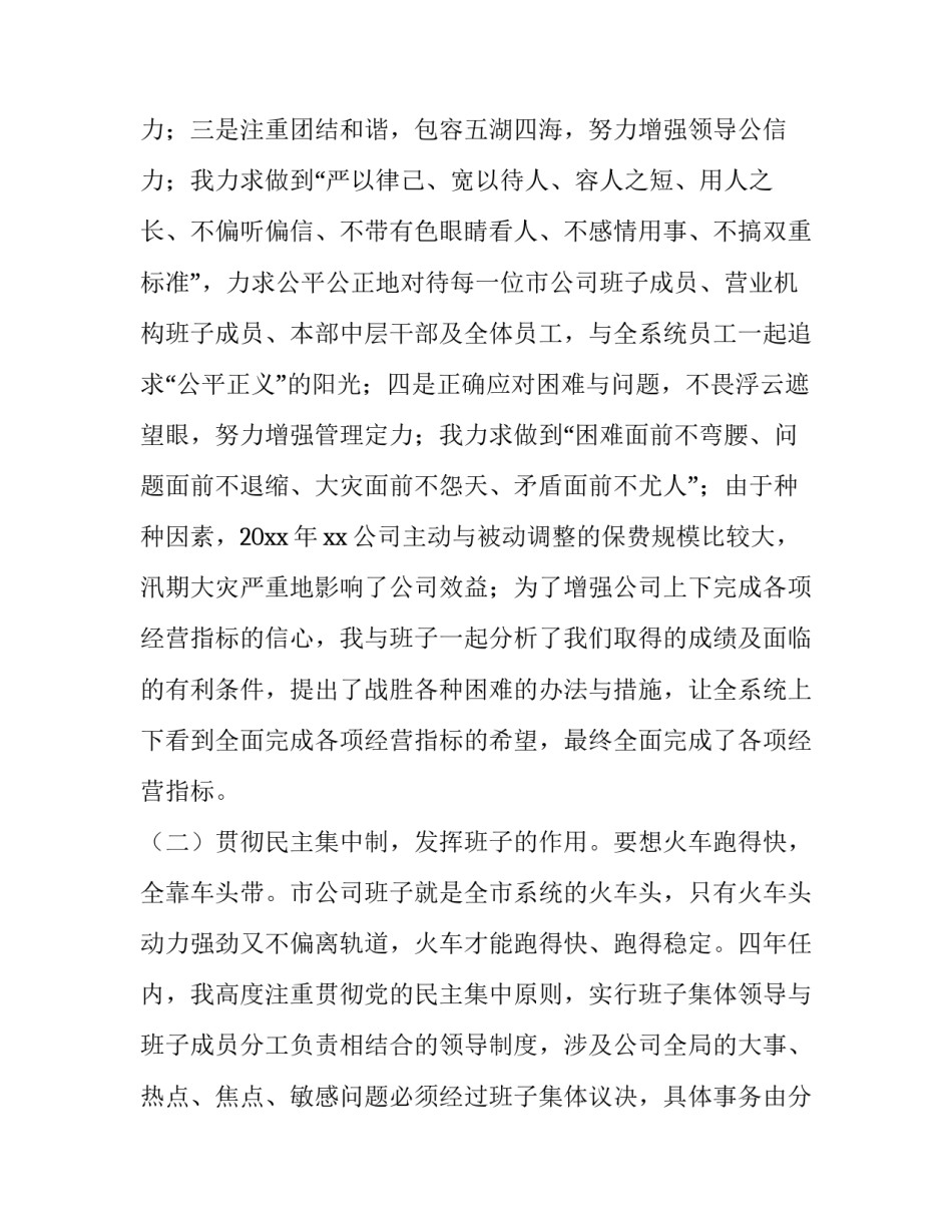 干部如何修身自律心得体会范文 大学生如何做到修身自律(三篇)_第3页