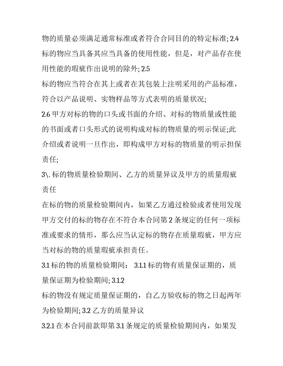 买卖泥煤协议书 煤泥销售合同协议(九篇)_第2页