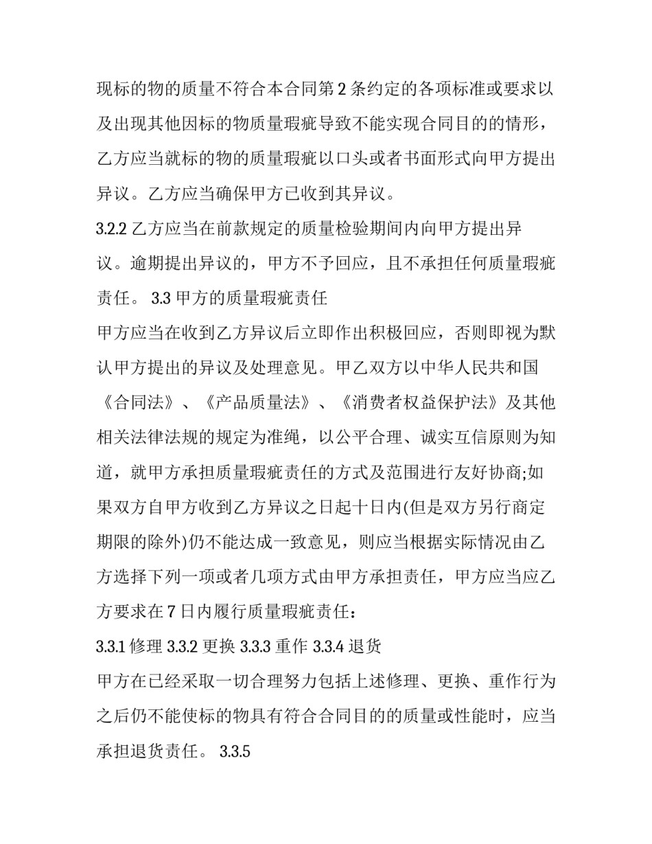 买卖泥煤协议书 煤泥销售合同协议(九篇)_第3页