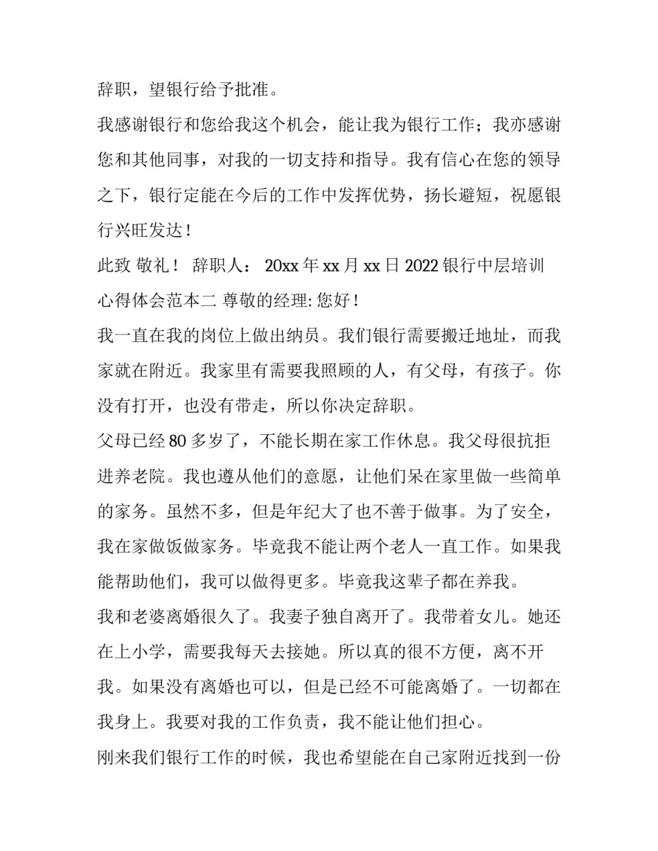 银行中层培训心得体会范本 银行培训心得模板(8篇)_第2页