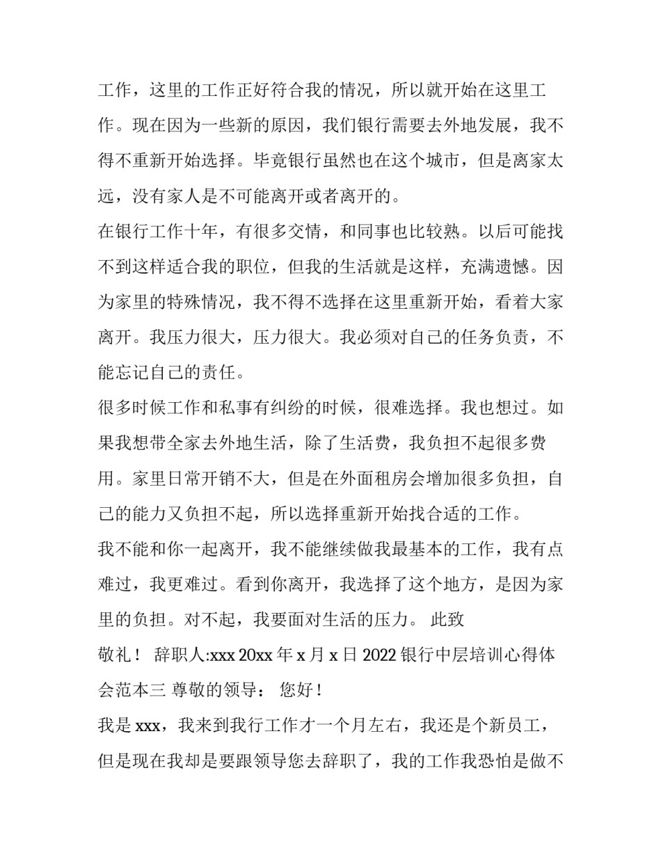 银行中层培训心得体会范本 银行培训心得模板(8篇)_第3页