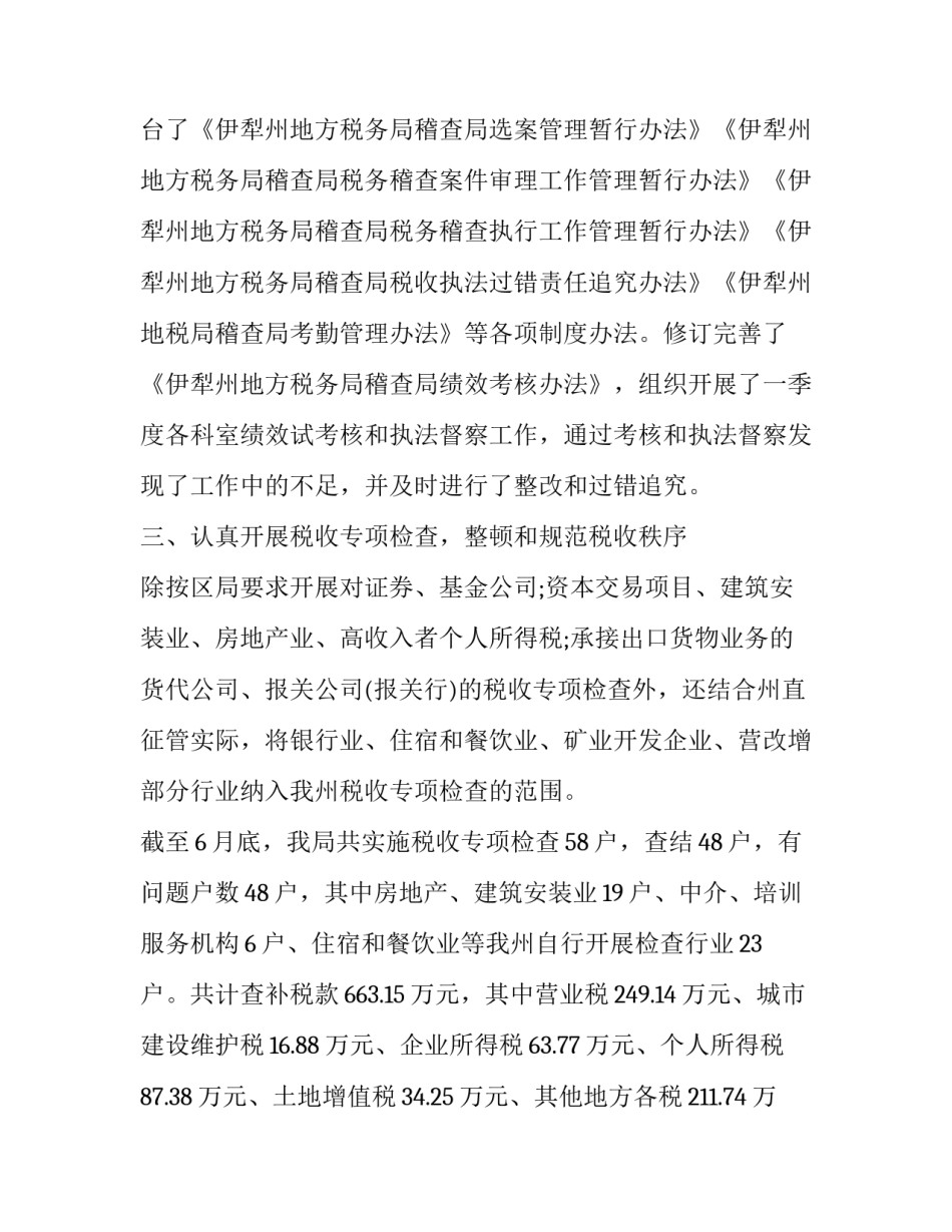 稽查员心得体会范本 高速稽查员心得体会(八篇)_第3页