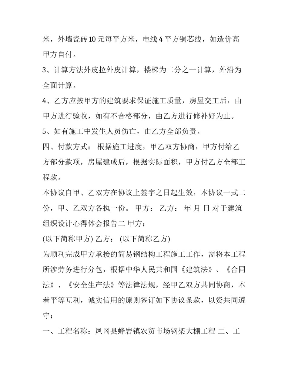 建筑组织设计心得体会报告 建筑设计构成心得体会(九篇)_第2页
